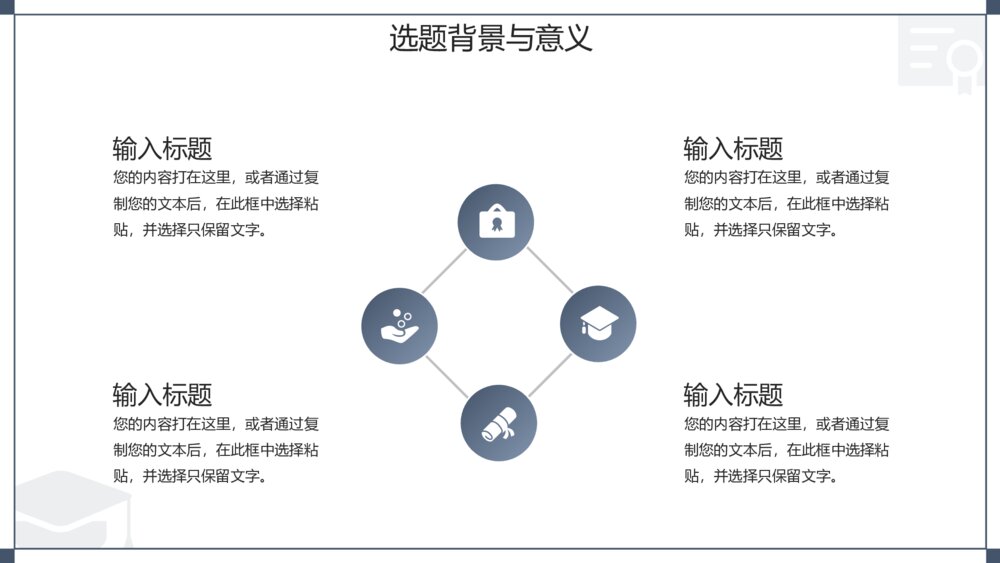 白色简洁毕业论文答辩ppt模板4