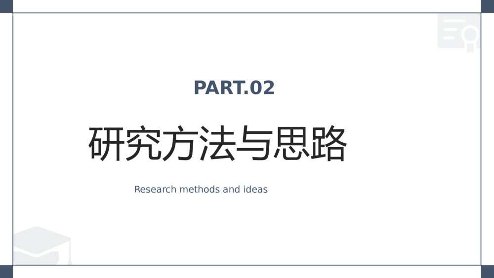 白色简洁毕业论文答辩ppt模板6