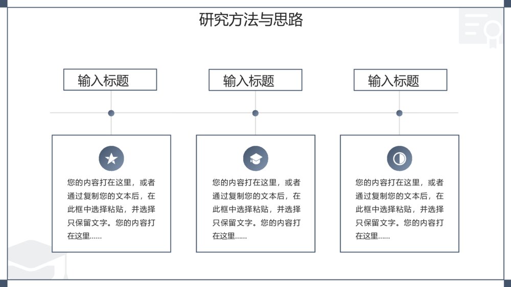 白色简洁毕业论文答辩ppt模板7