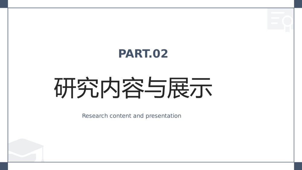 白色简洁毕业论文答辩ppt模板9