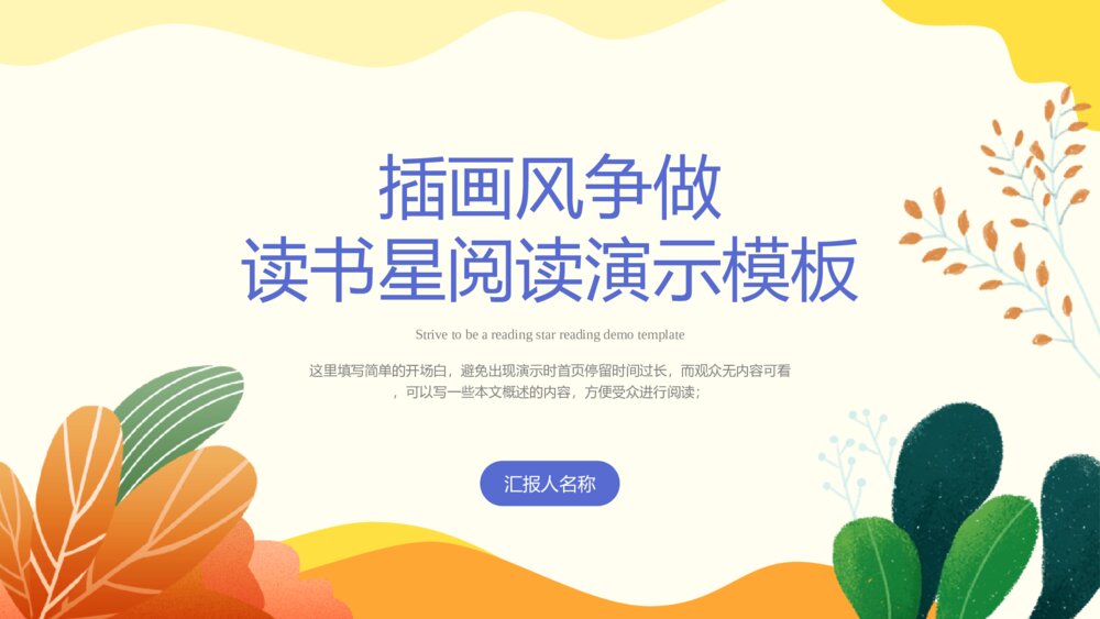 插画风争做读书星阅读ppt模板1