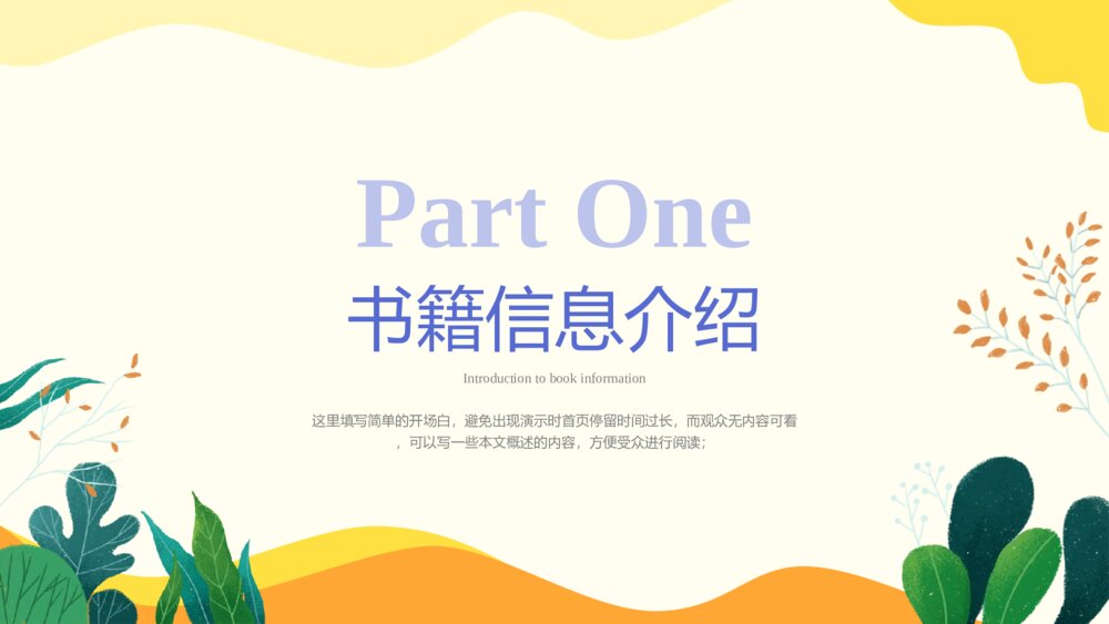 插画风争做读书星阅读ppt模板3
