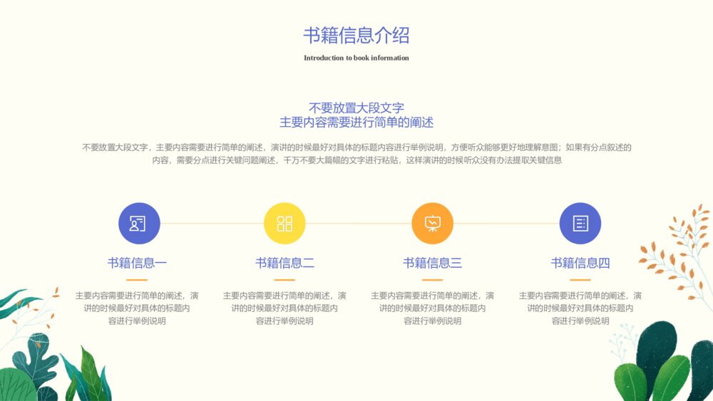 插画风争做读书星阅读ppt模板4