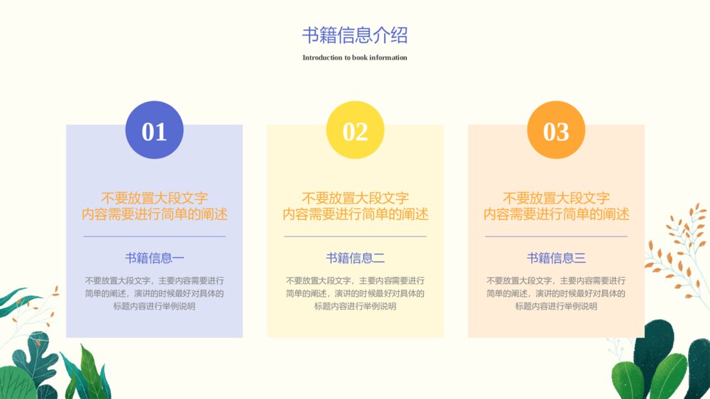插画风争做读书星阅读ppt模板5