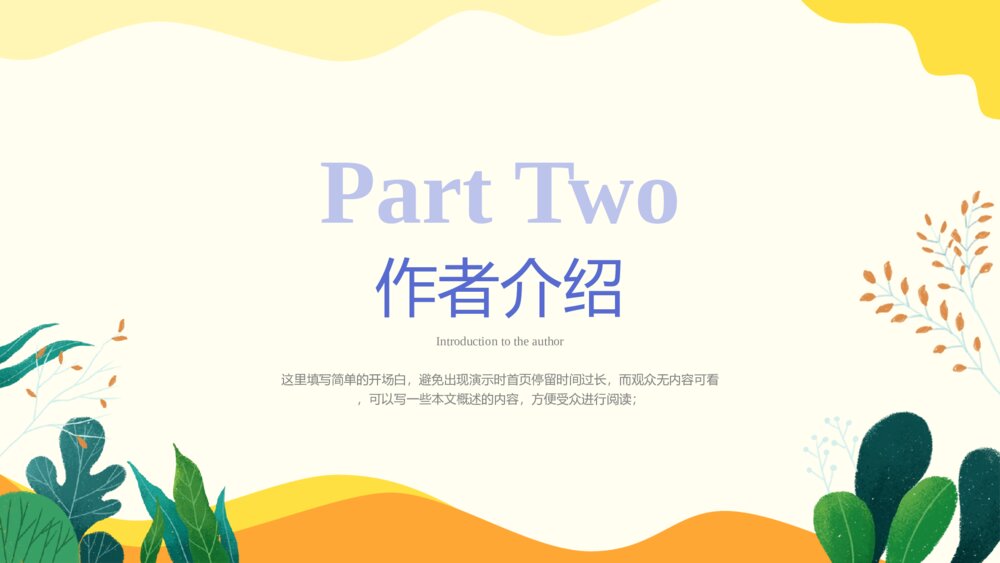 插画风争做读书星阅读ppt模板6