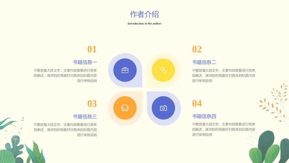 插画风争做读书星阅读ppt模板7
