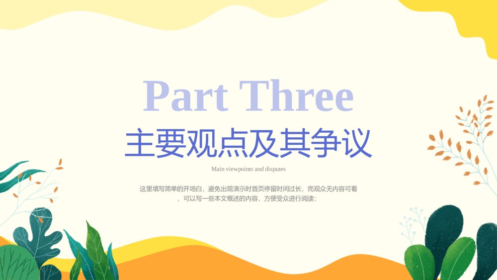 插画风争做读书星阅读ppt模板9