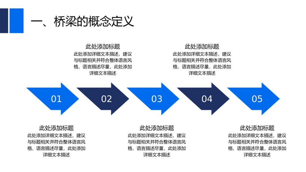 大气桥梁大桥建设桥梁建筑工作汇报PPT模板5