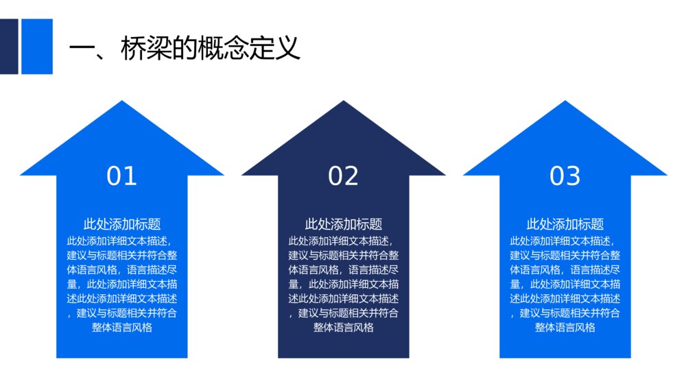 大气桥梁大桥建设桥梁建筑工作汇报PPT模板6