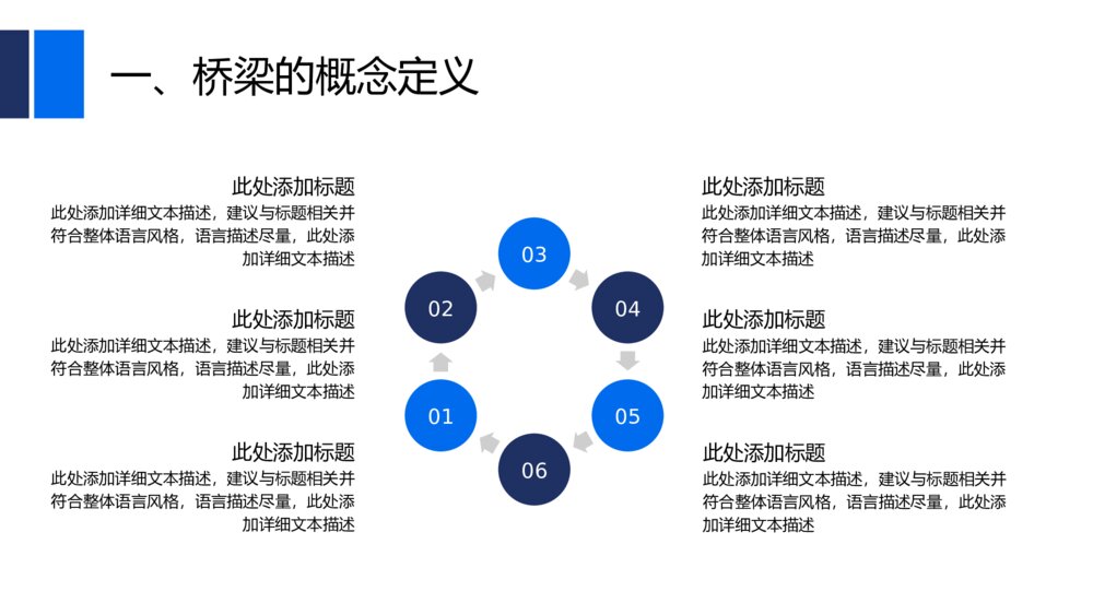 大气桥梁大桥建设桥梁建筑工作汇报PPT模板7