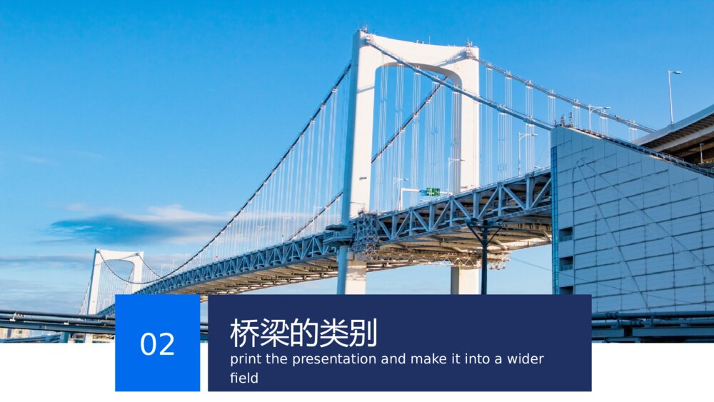 大气桥梁大桥建设桥梁建筑工作汇报PPT模板8