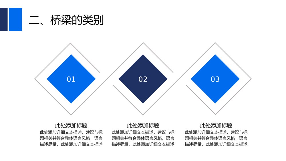 大气桥梁大桥建设桥梁建筑工作汇报PPT模板10