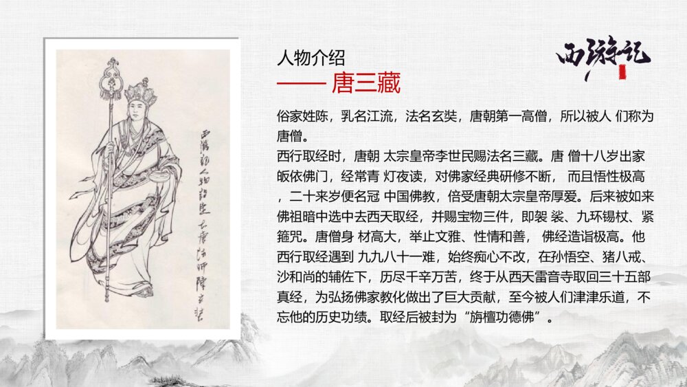 四大名著读书分享西游记ppt模板3