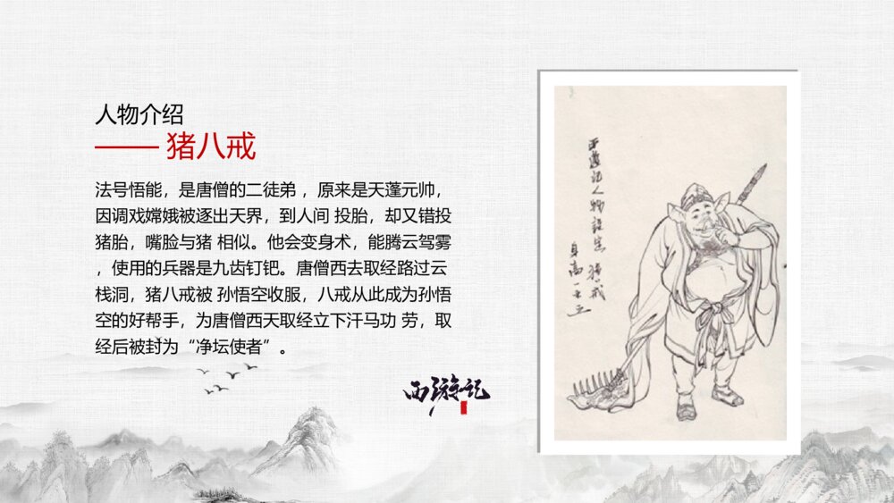 四大名著读书分享西游记ppt模板5