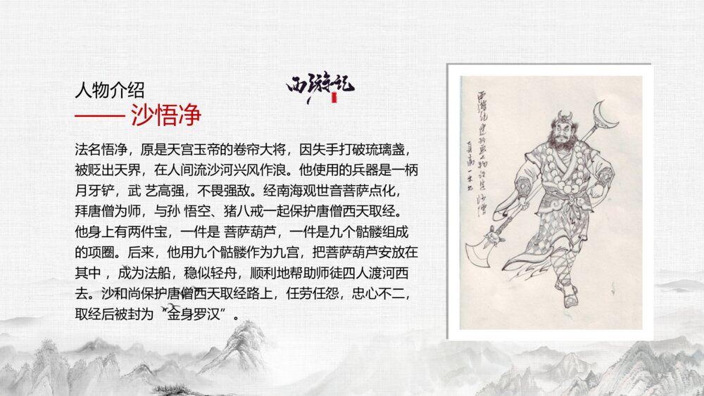 四大名著读书分享西游记ppt模板6