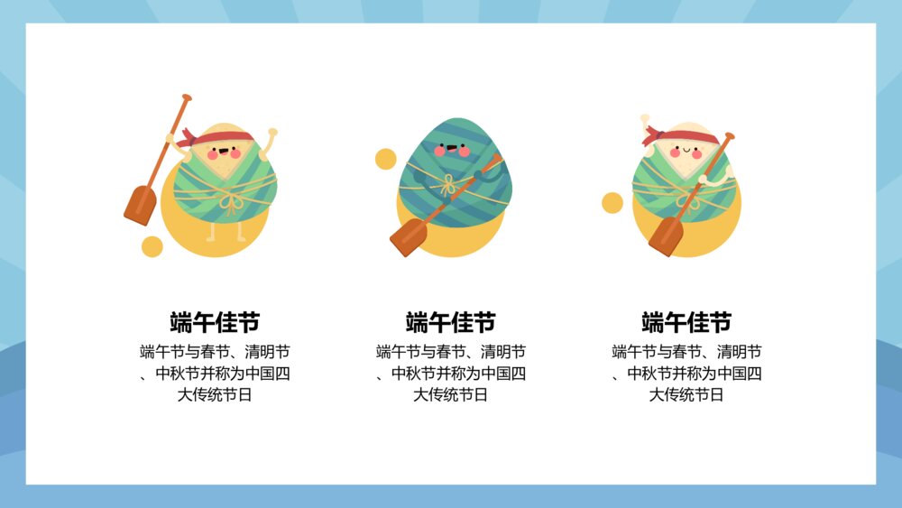 清新可爱卡通浓情端午通用PPT模板4