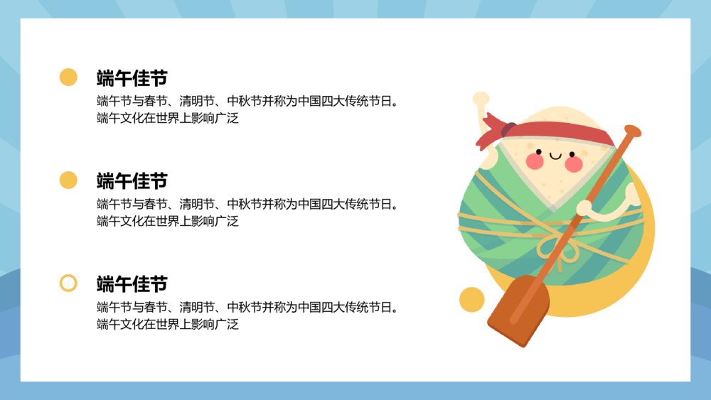 清新可爱卡通浓情端午通用PPT模板5