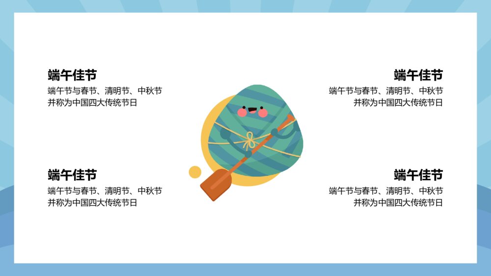 清新可爱卡通浓情端午通用PPT模板6