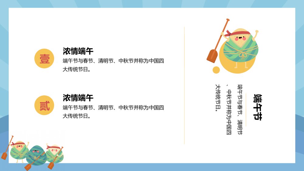 清新可爱卡通浓情端午通用PPT模板8