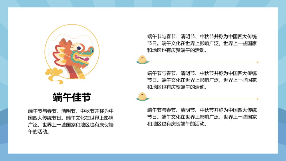 清新可爱卡通浓情端午通用PPT模板9