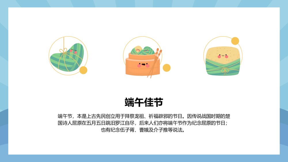 清新可爱卡通浓情端午通用PPT模板10