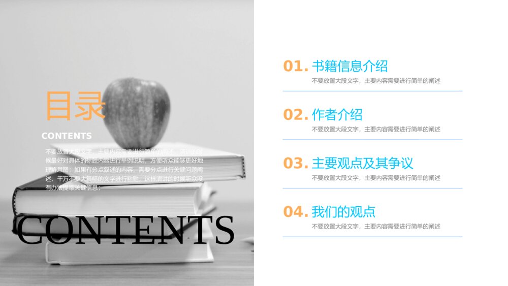 蓝色简约风介绍读书报告ppt模板2