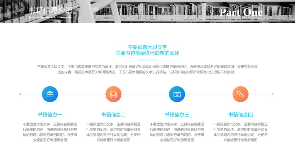 蓝色简约风介绍读书报告ppt模板4