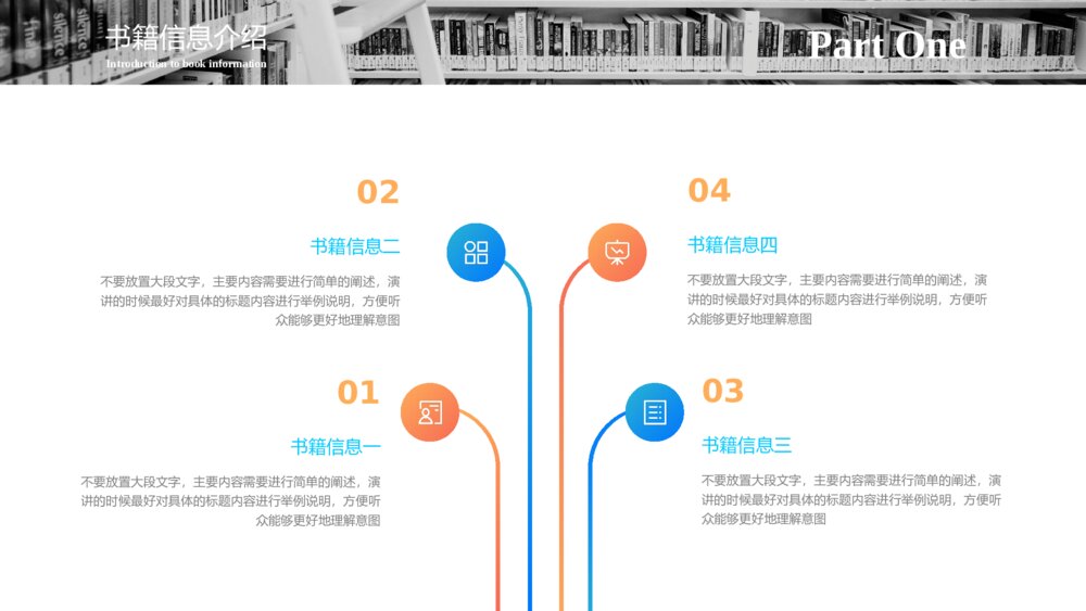 蓝色简约风介绍读书报告ppt模板5