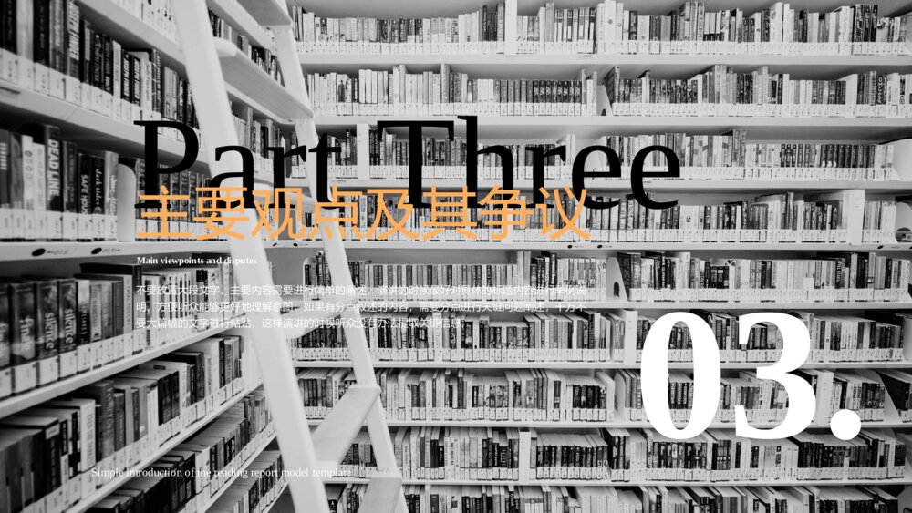 蓝色简约风介绍读书报告ppt模板9