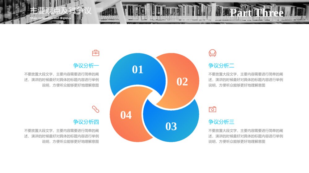 蓝色简约风介绍读书报告ppt模板10
