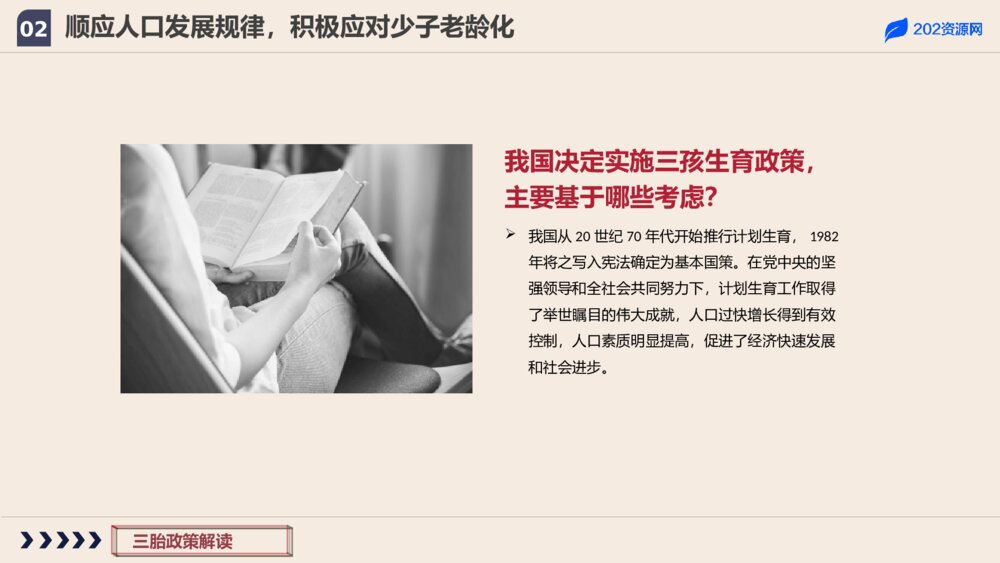 三胎政策解读主题教育PPT模板7
