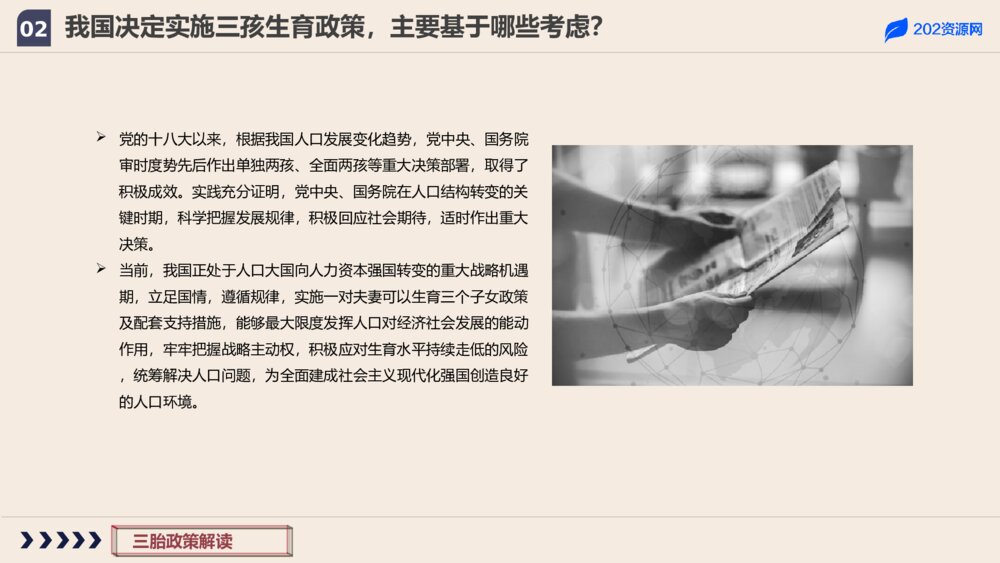 三胎政策解读主题教育PPT模板8