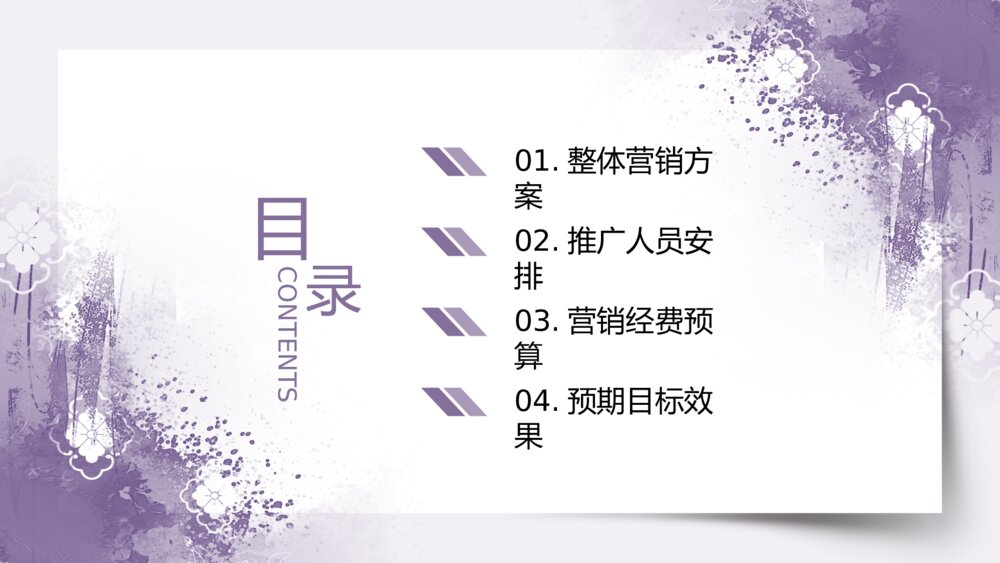 紫色水彩风晕染水彩营销策划PPT2
