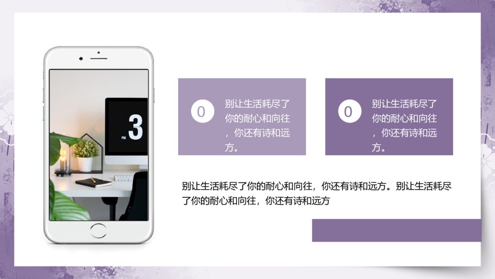 紫色水彩风晕染水彩营销策划PPT5