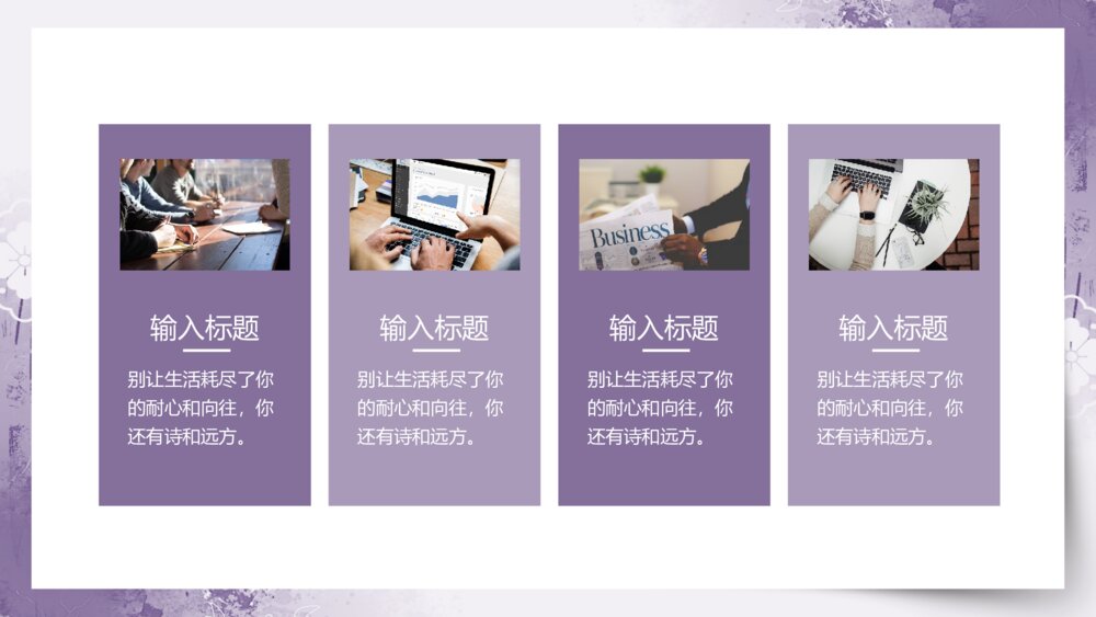 紫色水彩风晕染水彩营销策划PPT8