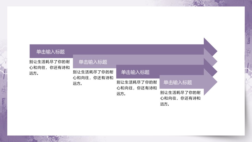 紫色水彩风晕染水彩营销策划PPT9