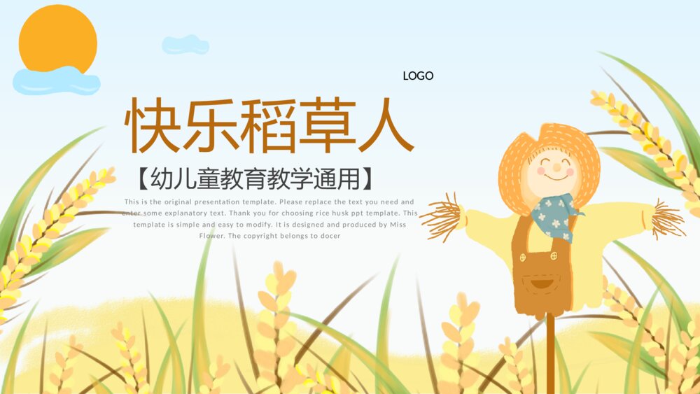 快乐的稻草人儿童教育教学PPT模板1