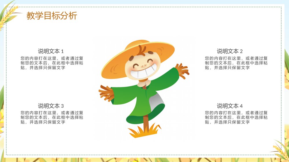 快乐的稻草人儿童教育教学PPT模板5