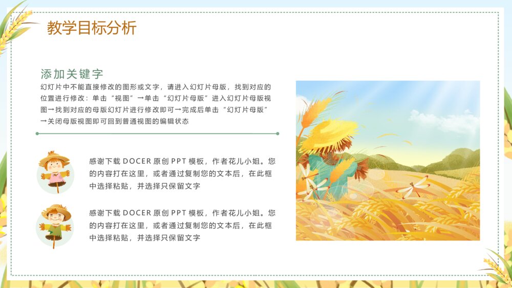 快乐的稻草人儿童教育教学PPT模板6