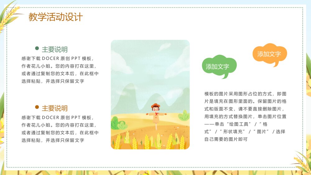 快乐的稻草人儿童教育教学PPT模板8