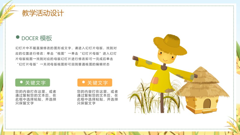 快乐的稻草人儿童教育教学PPT模板9