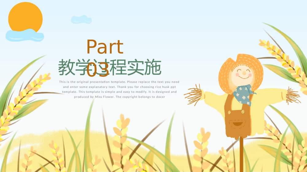 快乐的稻草人儿童教育教学PPT模板10