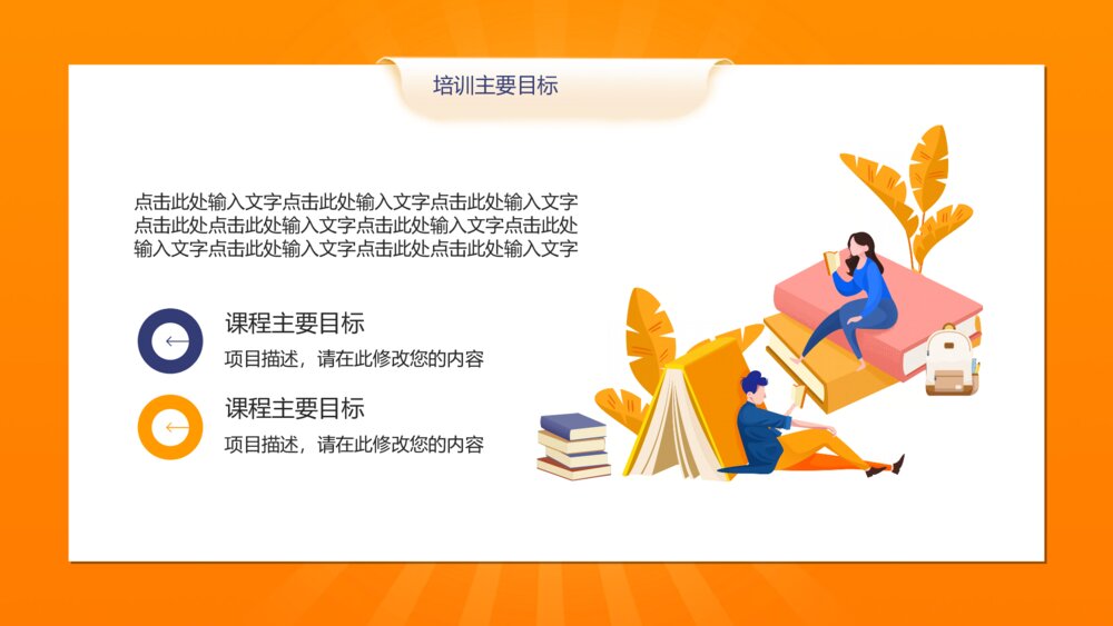橙色职业教育培训招生ppt模板4
