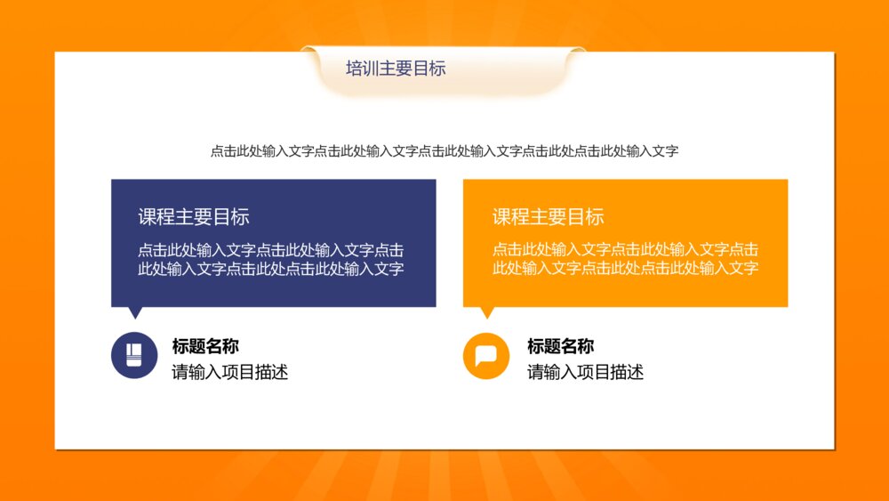 橙色职业教育培训招生ppt模板5