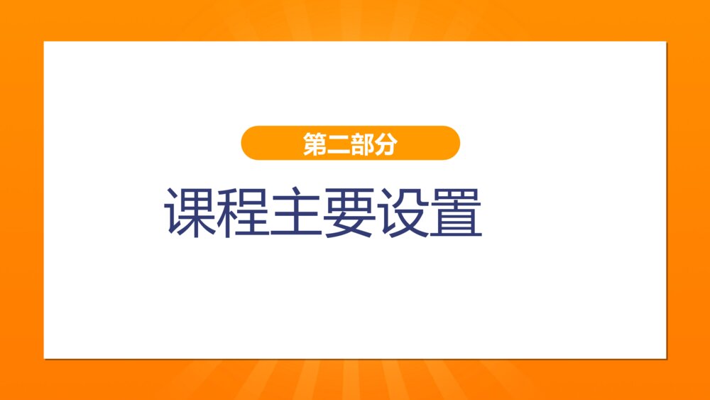 橙色职业教育培训招生ppt模板6