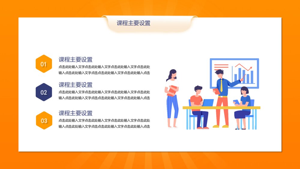橙色职业教育培训招生ppt模板7