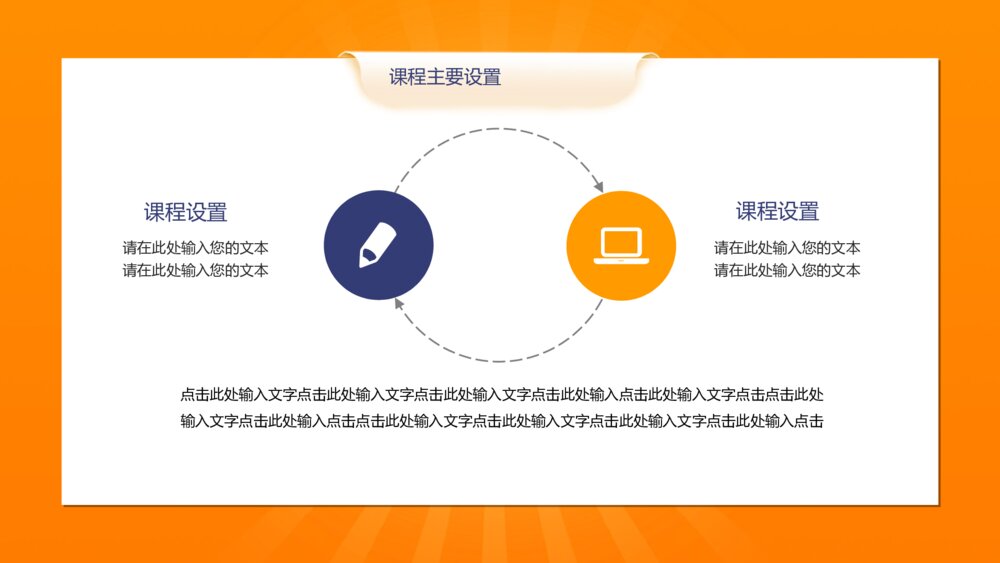 橙色职业教育培训招生ppt模板8