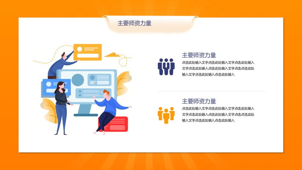 橙色职业教育培训招生ppt模板10