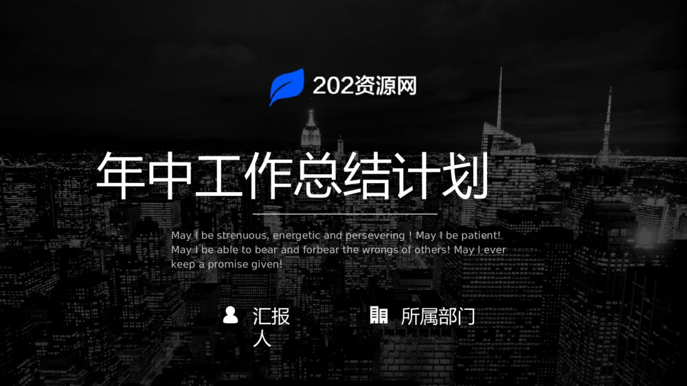 黑色透明叠底年中工作总结PPT1
