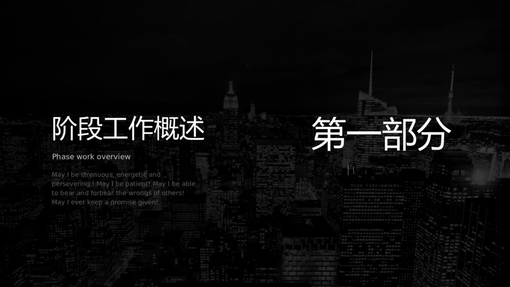 黑色透明叠底年中工作总结PPT3